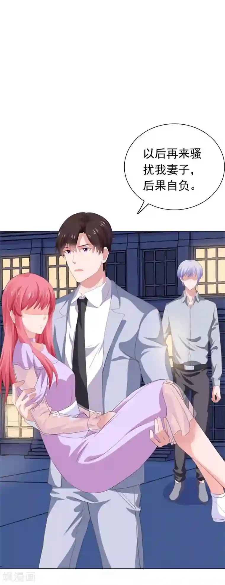宠婚来袭第65话 你和他什么关系