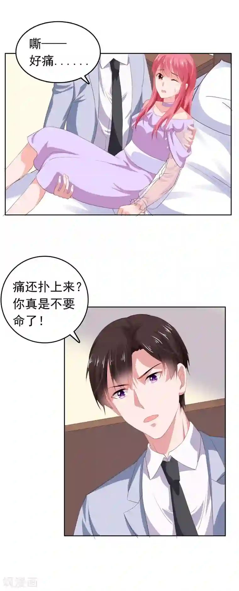 宠婚来袭第65话 你和他什么关系