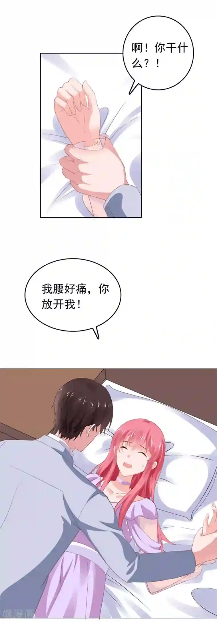 宠婚来袭第65话 你和他什么关系