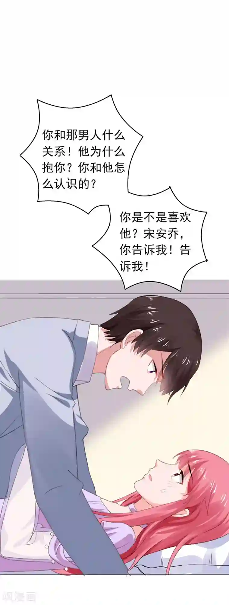 宠婚来袭第65话 你和他什么关系