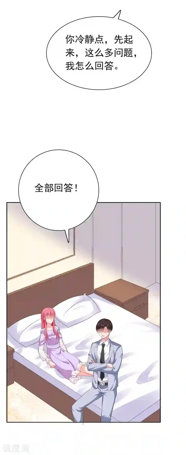 宠婚来袭第65话 你和他什么关系