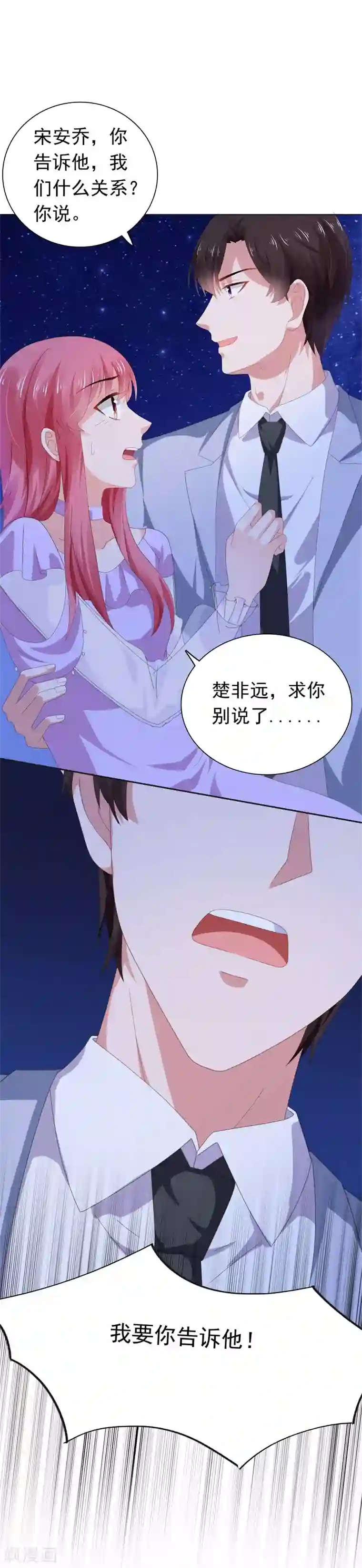 宠婚来袭第65话 你和他什么关系