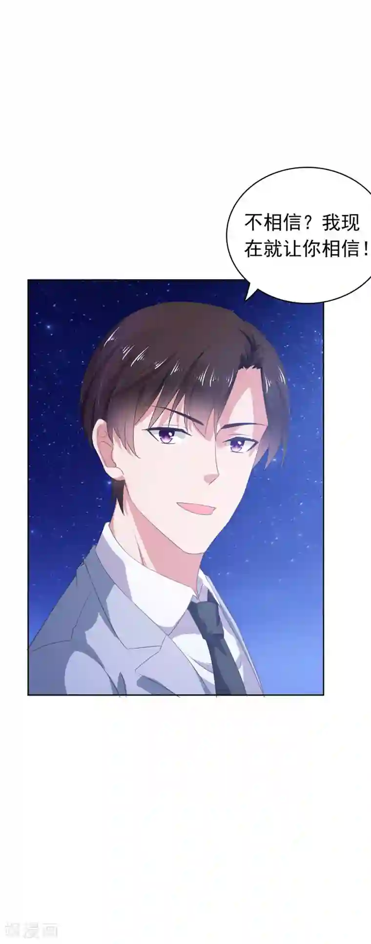 宠婚来袭第65话 你和他什么关系