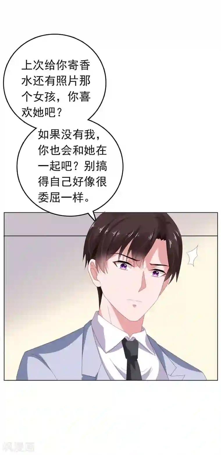 宠婚来袭第66话 彼此折磨