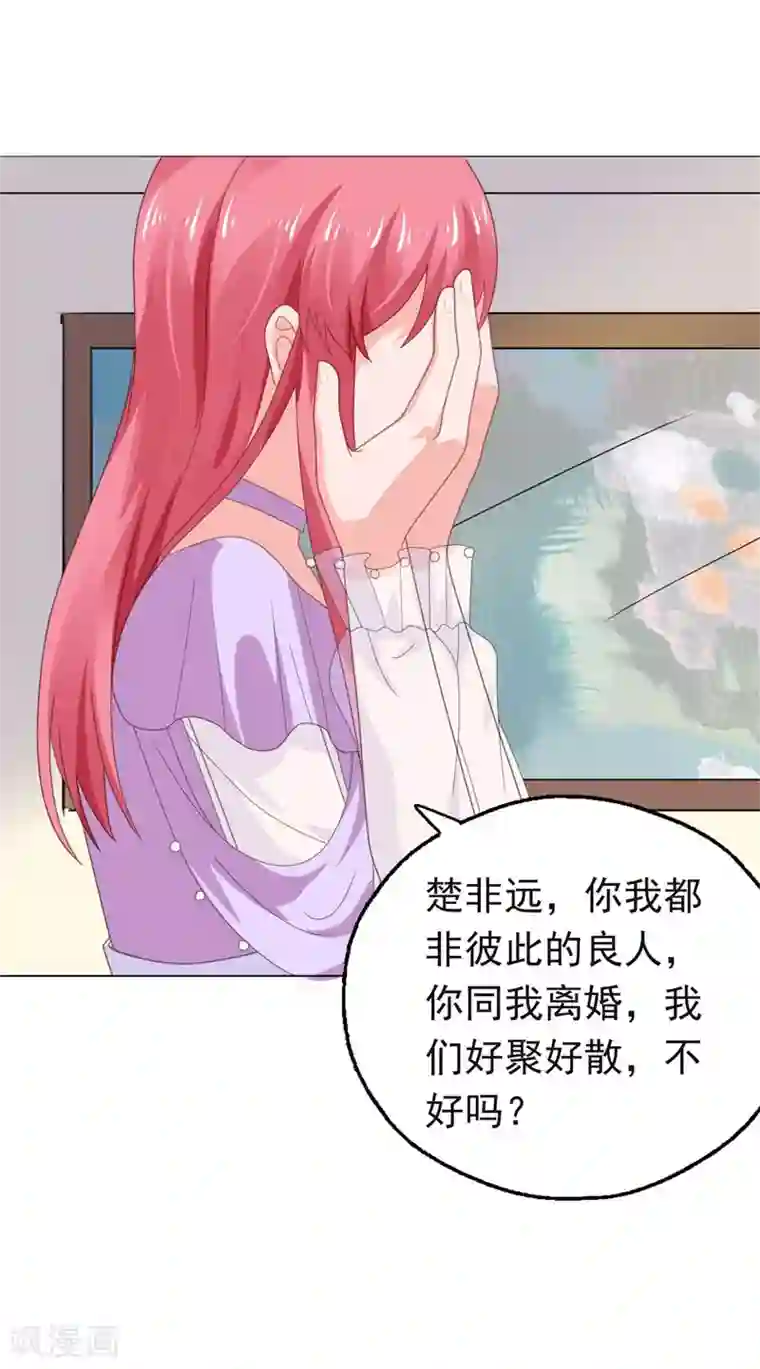 宠婚来袭第66话 彼此折磨