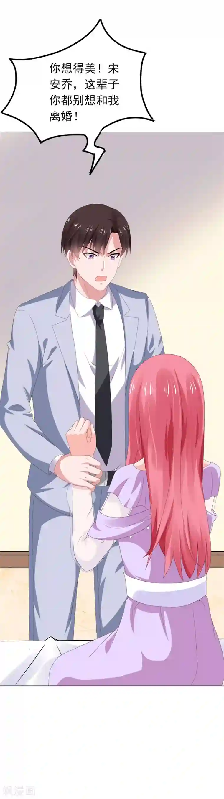 宠婚来袭第66话 彼此折磨