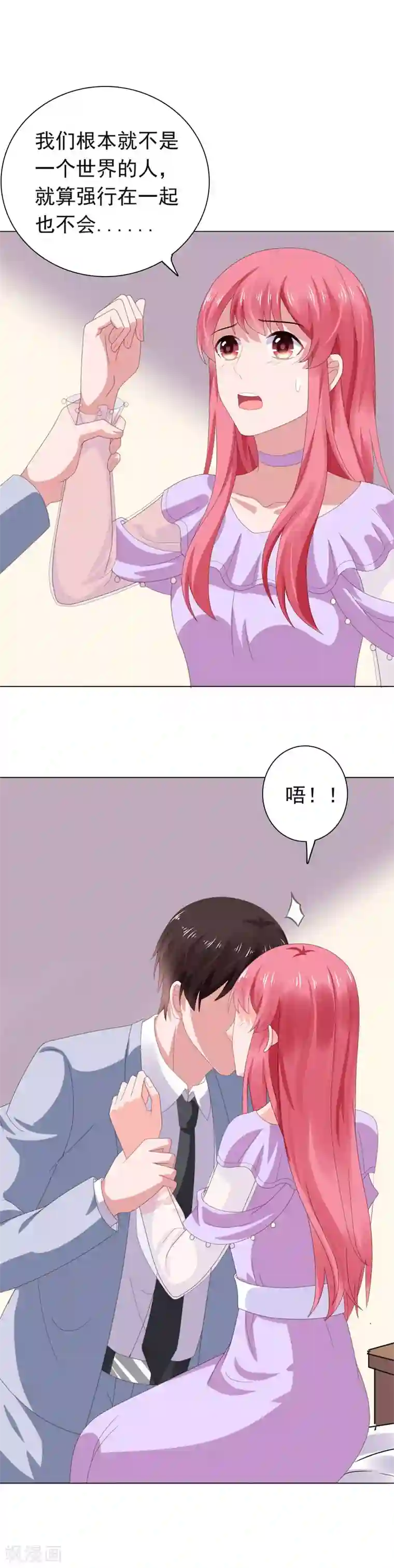 宠婚来袭第66话 彼此折磨