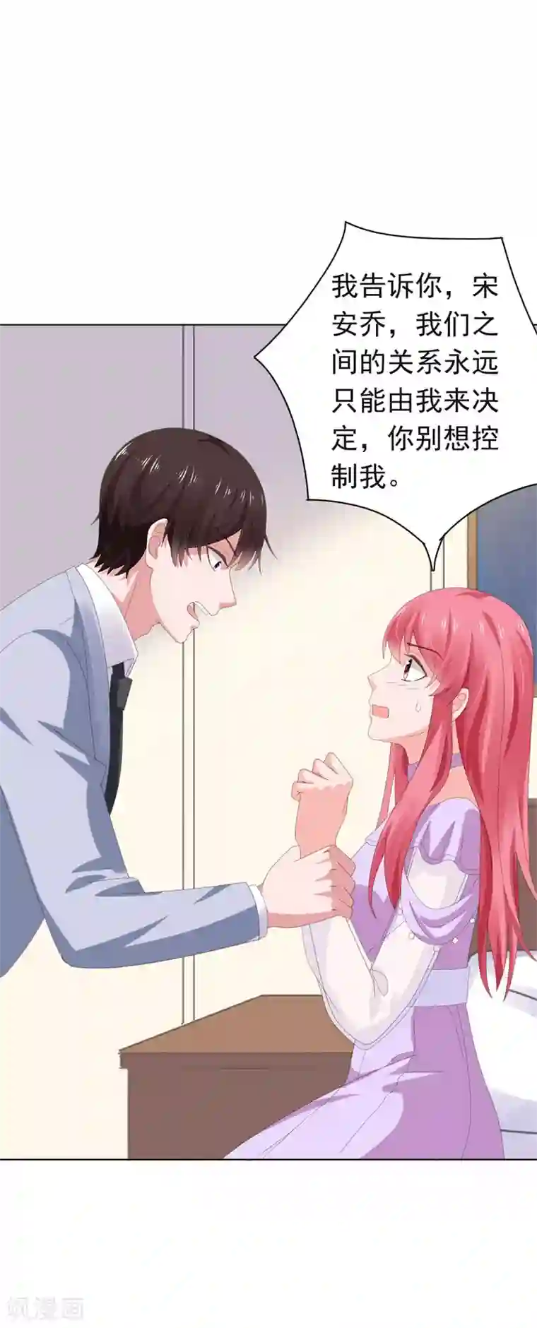宠婚来袭第66话 彼此折磨
