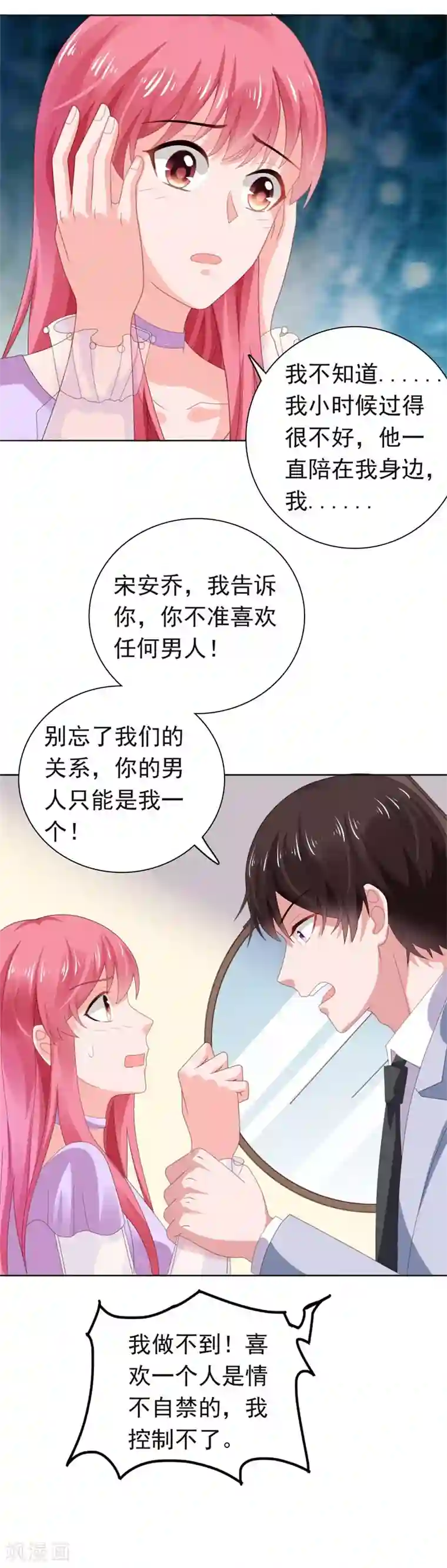 宠婚来袭第66话 彼此折磨