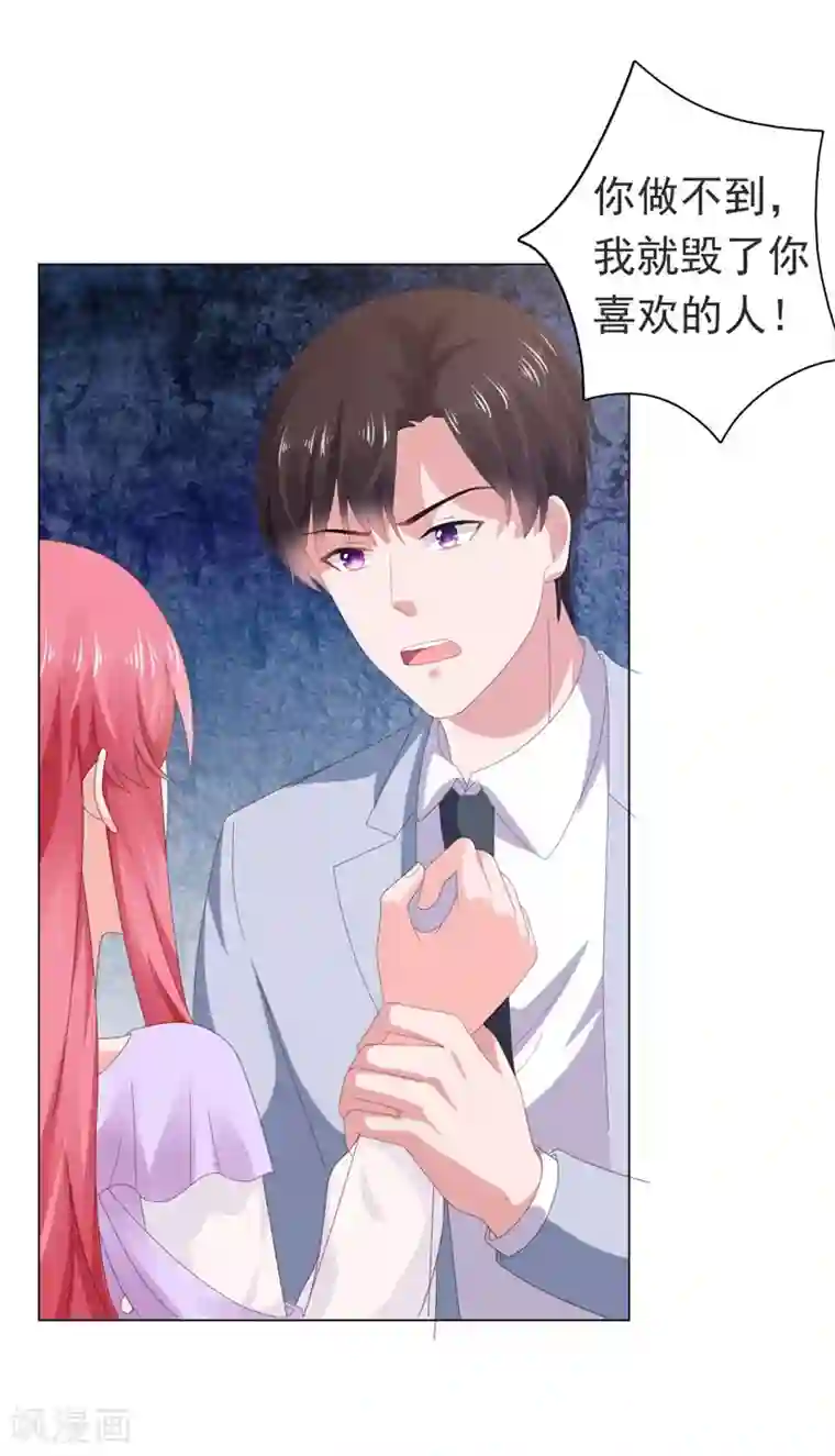 宠婚来袭第66话 彼此折磨