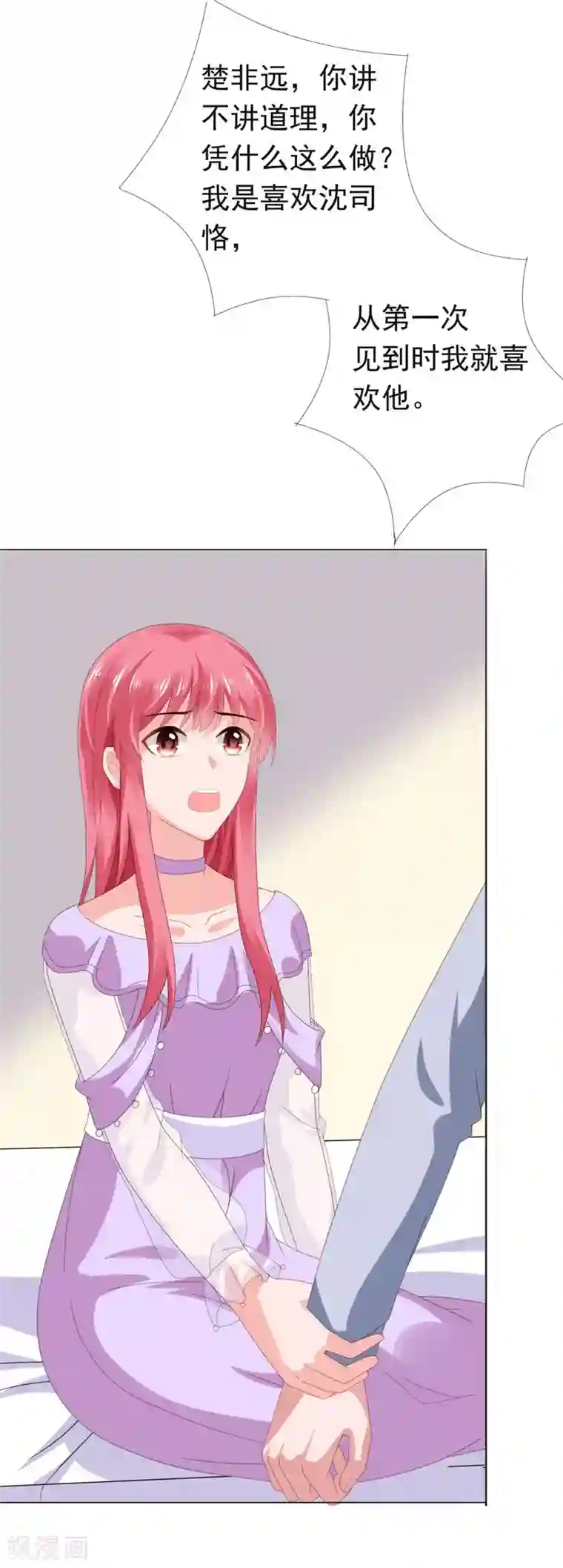 宠婚来袭第66话 彼此折磨