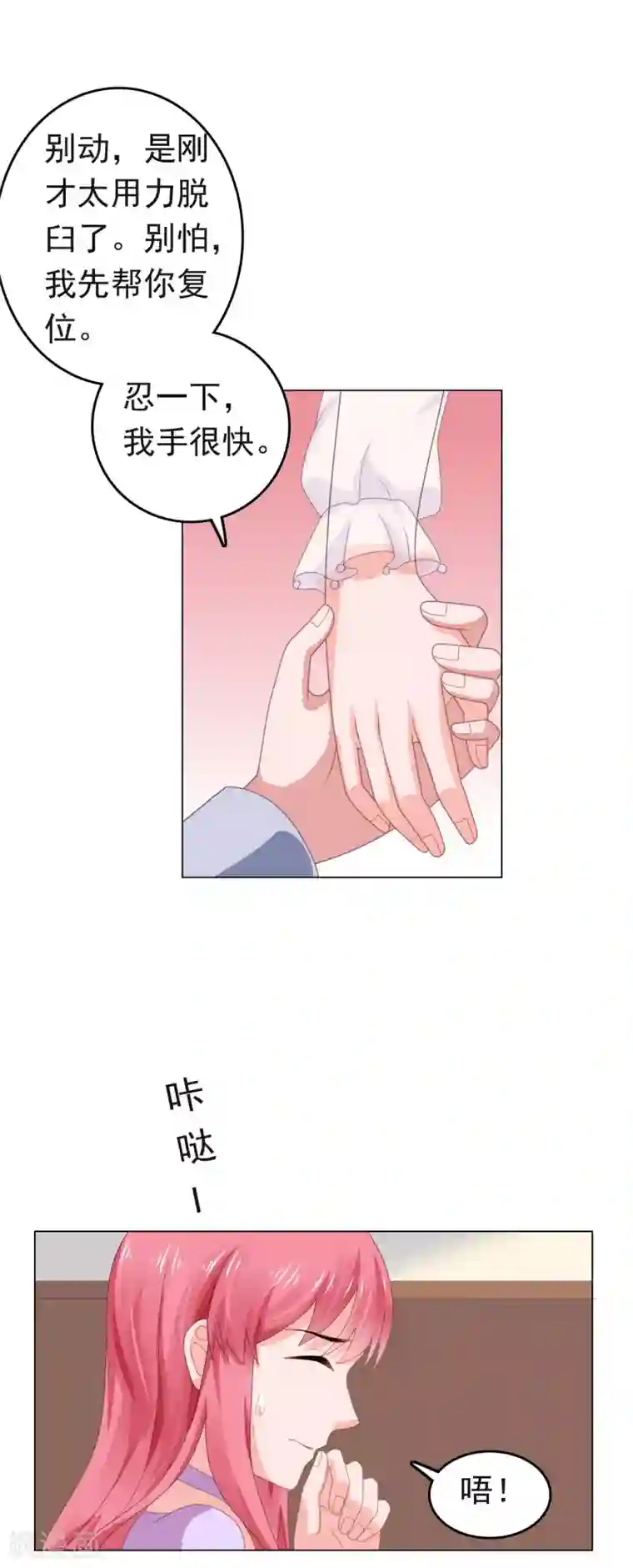 宠婚来袭第67话 不幸的婚姻