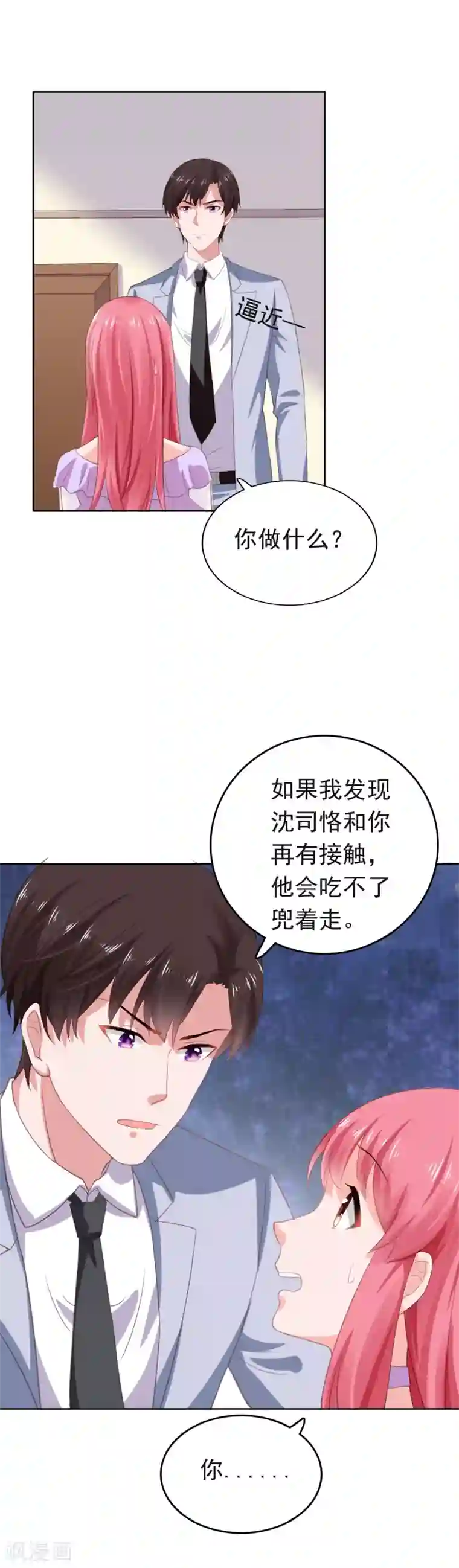 宠婚来袭第67话 不幸的婚姻