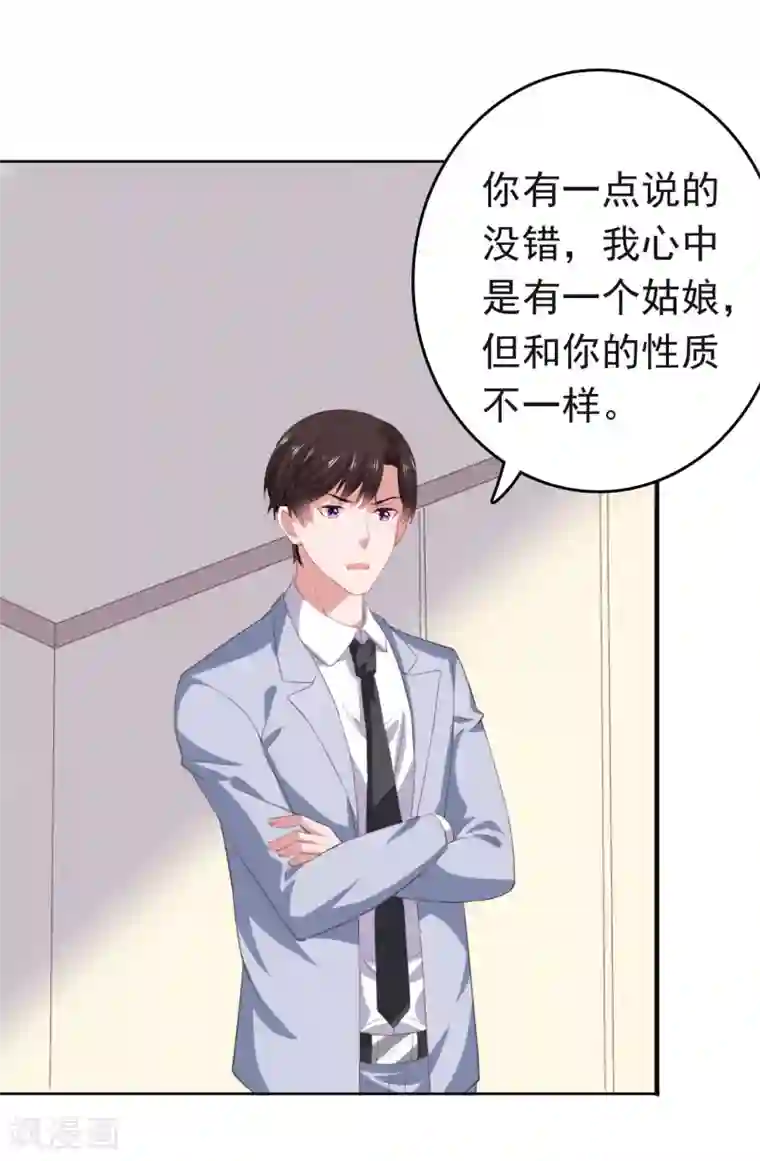 宠婚来袭第67话 不幸的婚姻