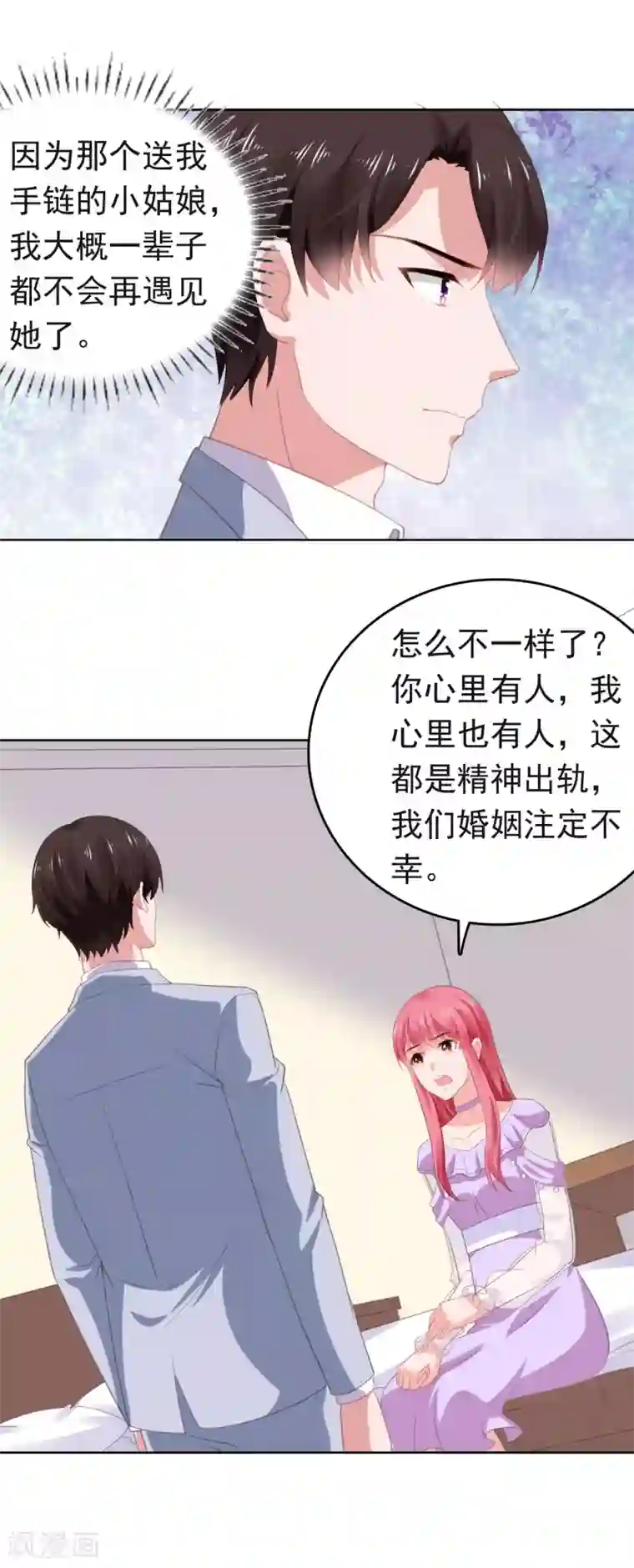 宠婚来袭第67话 不幸的婚姻