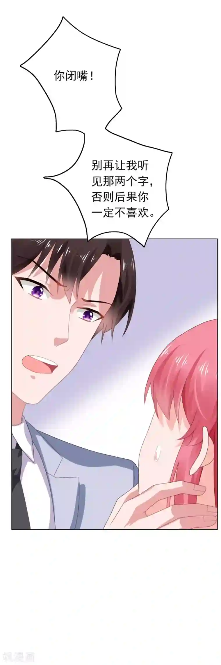 宠婚来袭第67话 不幸的婚姻