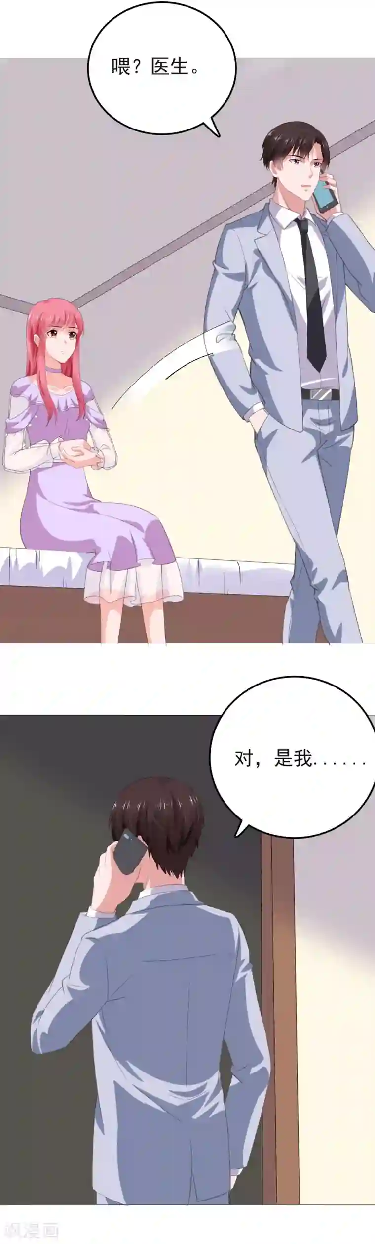 宠婚来袭第67话 不幸的婚姻