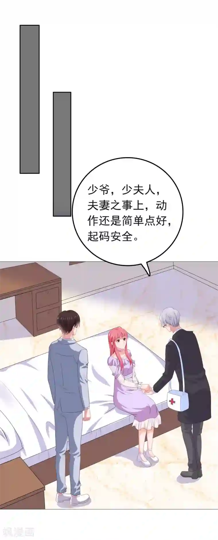 宠婚来袭第67话 不幸的婚姻