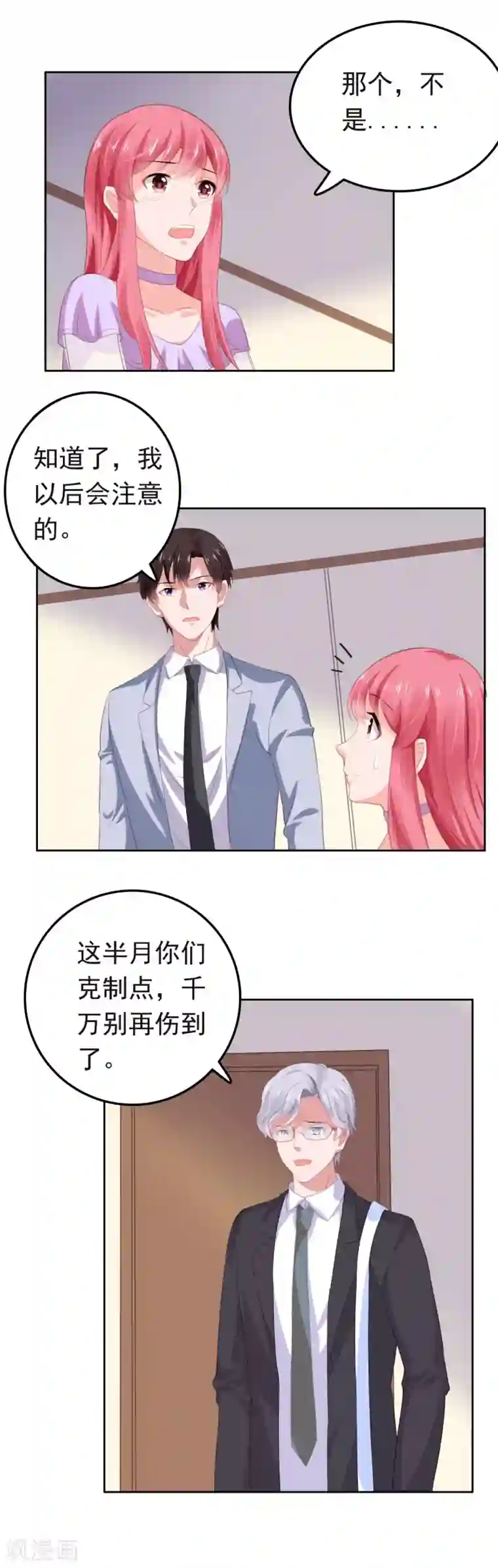 宠婚来袭第67话 不幸的婚姻