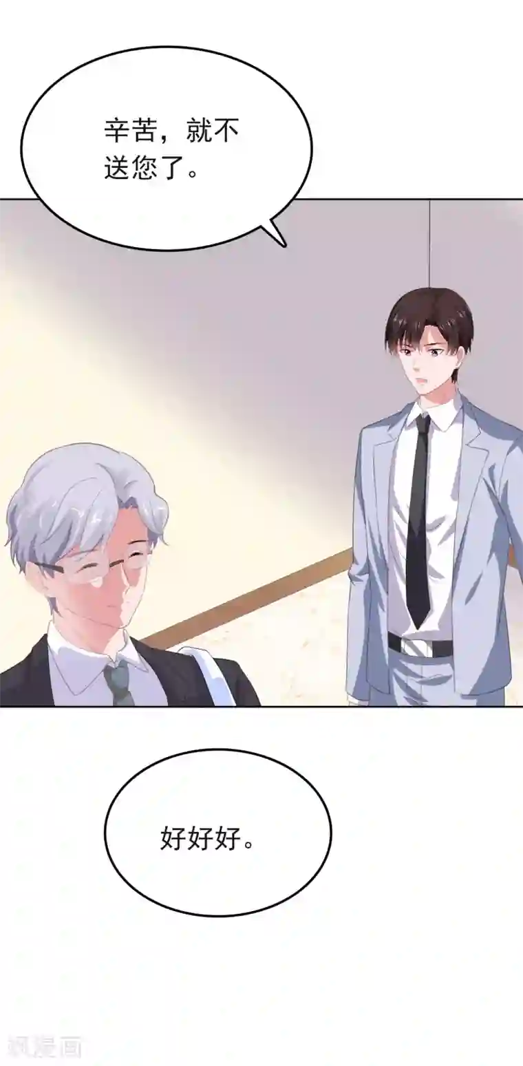 宠婚来袭第67话 不幸的婚姻