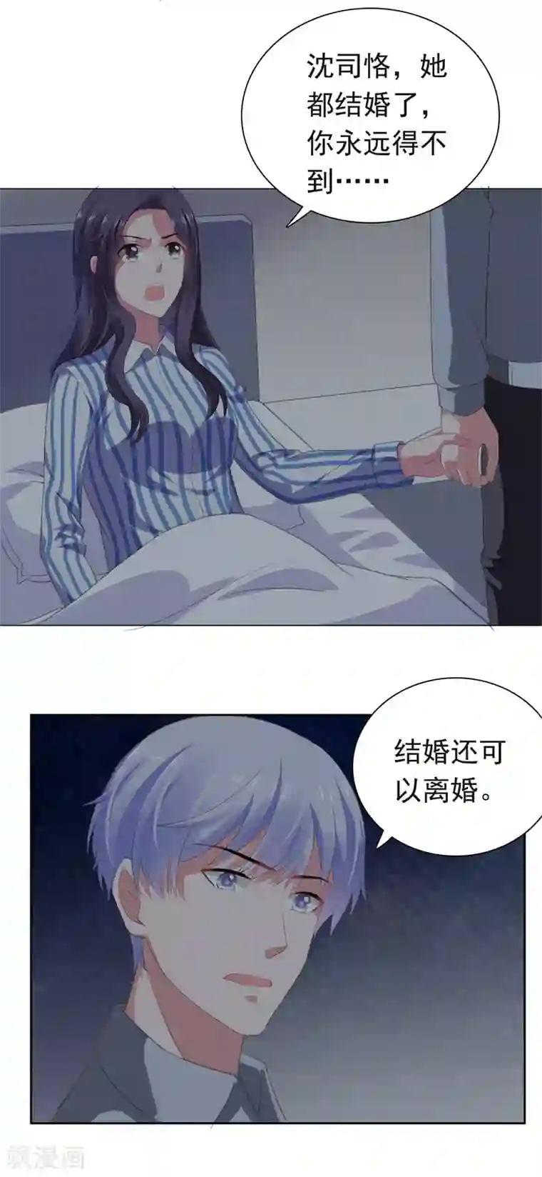 宠婚来袭第68话 你得不到她