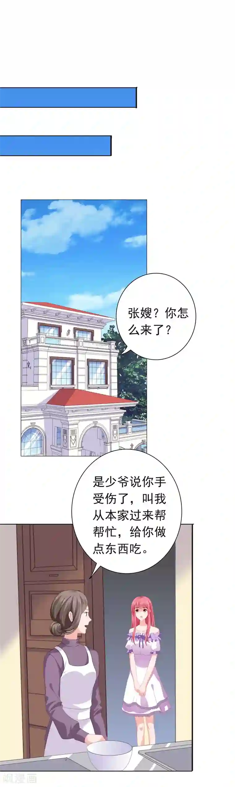 宠婚来袭第69话 我来喂你