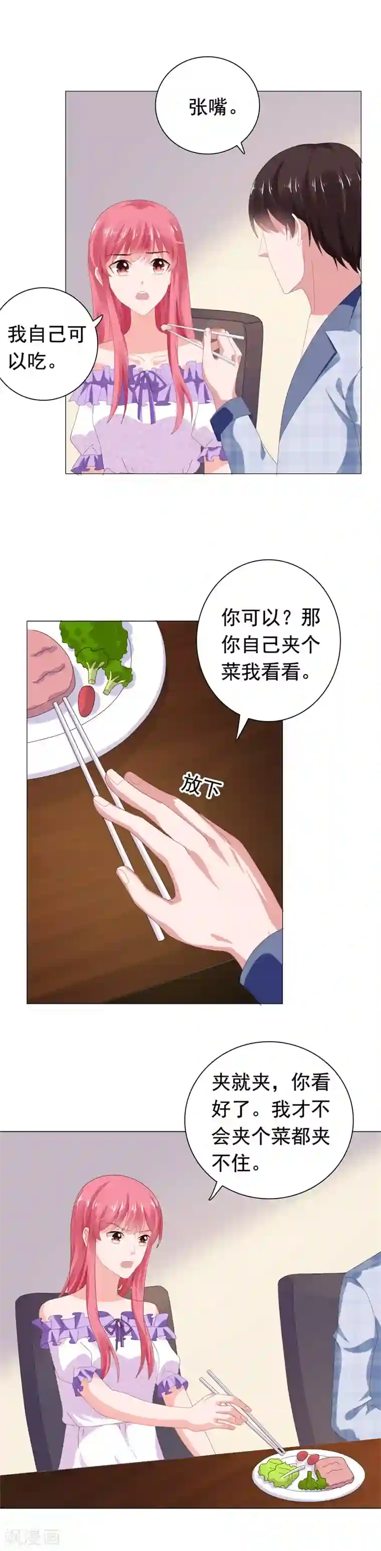 宠婚来袭第69话 我来喂你