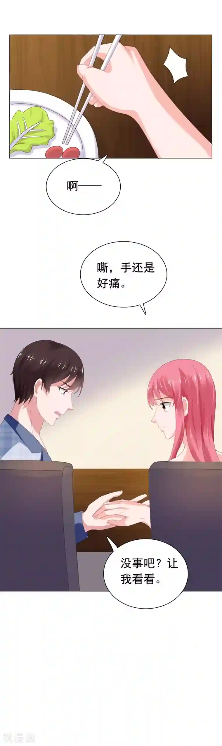 宠婚来袭第69话 我来喂你