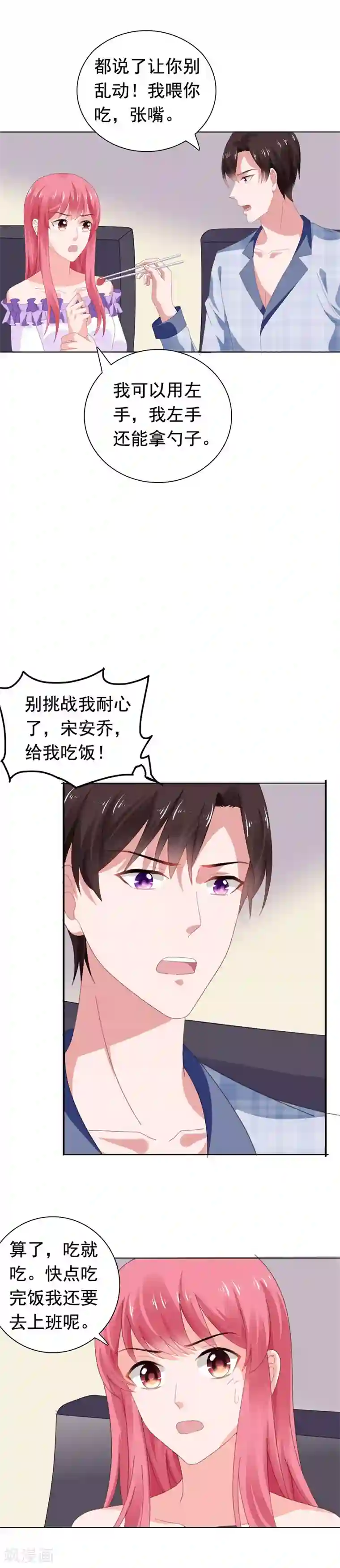 宠婚来袭第69话 我来喂你