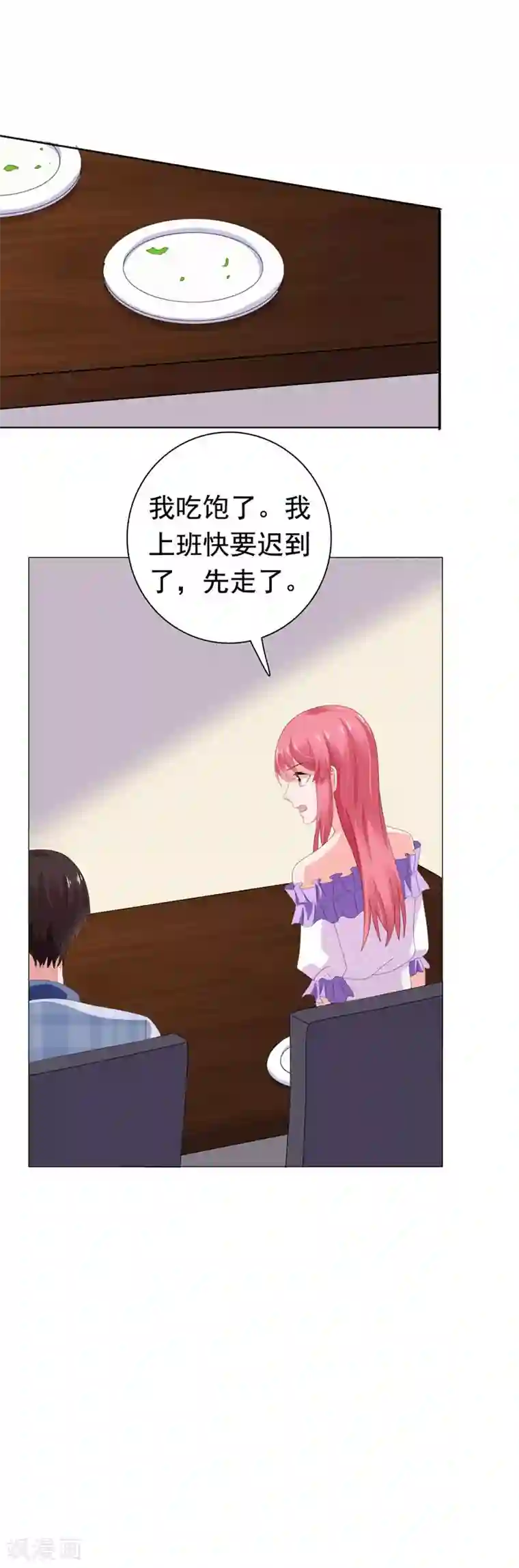 宠婚来袭第69话 我来喂你
