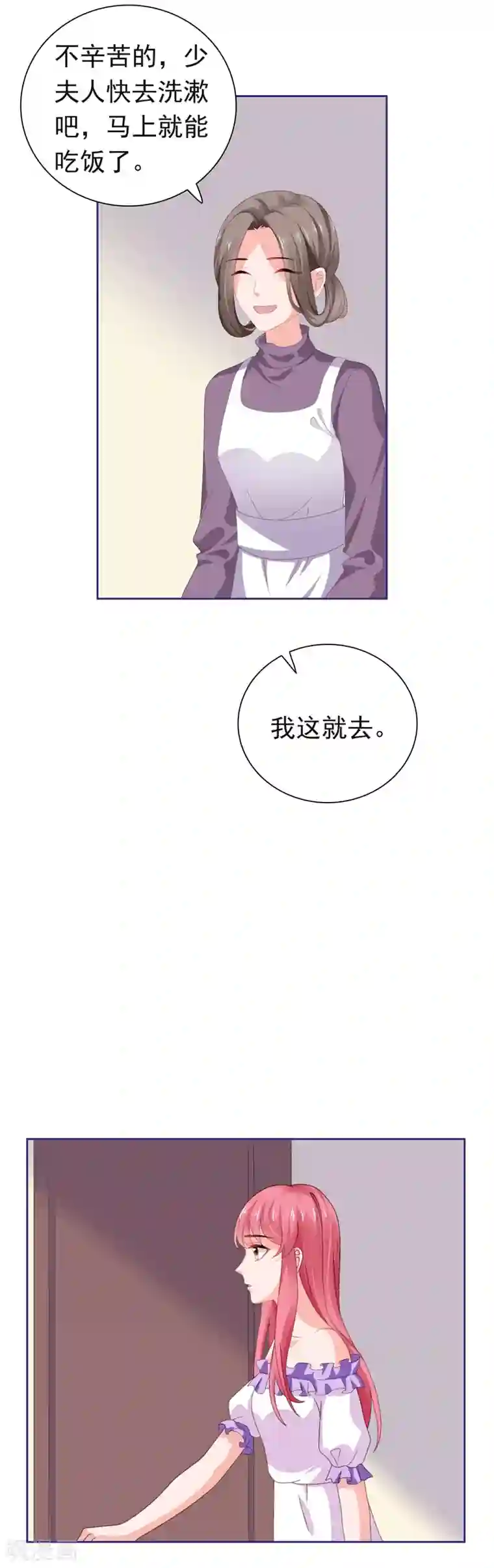 宠婚来袭第69话 我来喂你