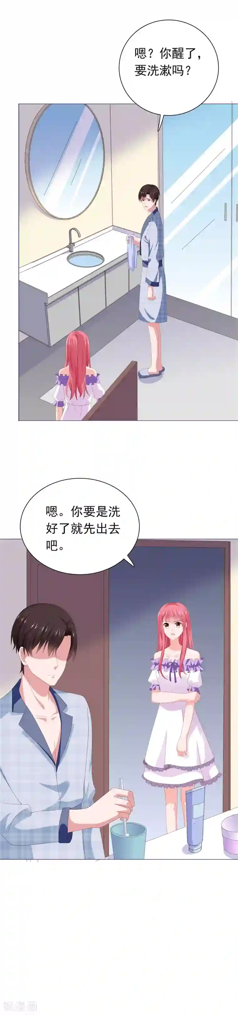 宠婚来袭第69话 我来喂你