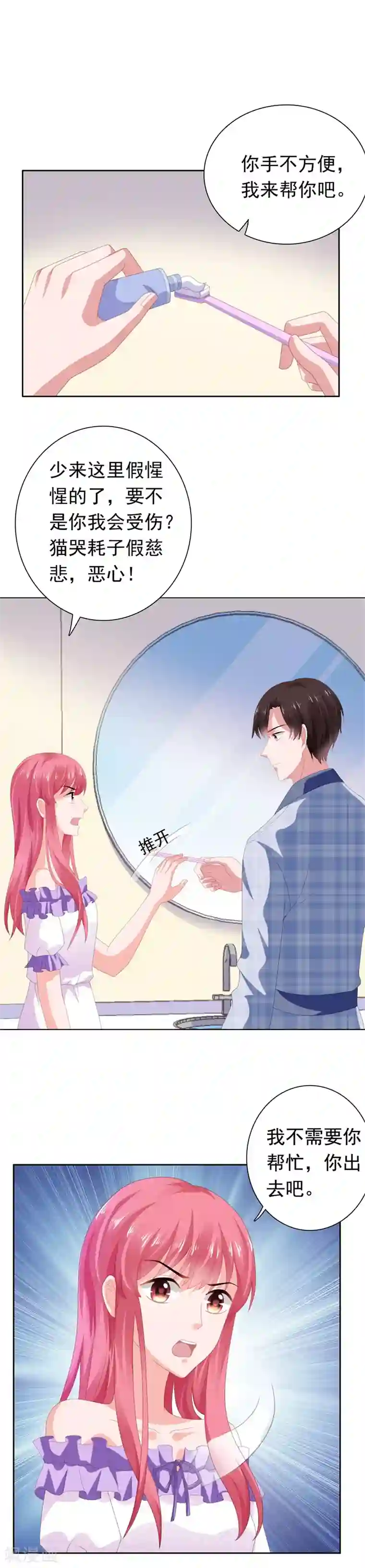 宠婚来袭第69话 我来喂你