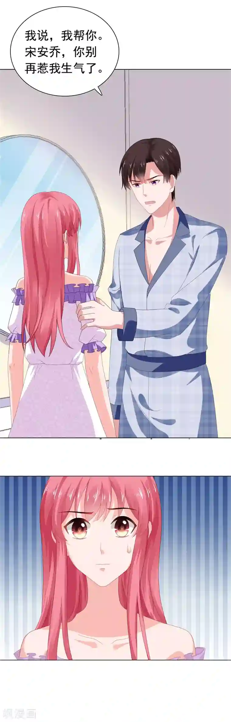 宠婚来袭第69话 我来喂你