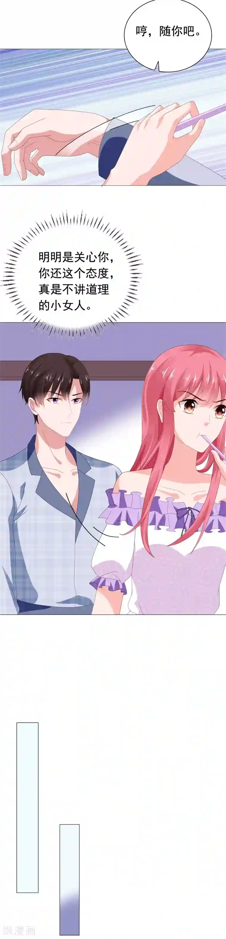 宠婚来袭第69话 我来喂你