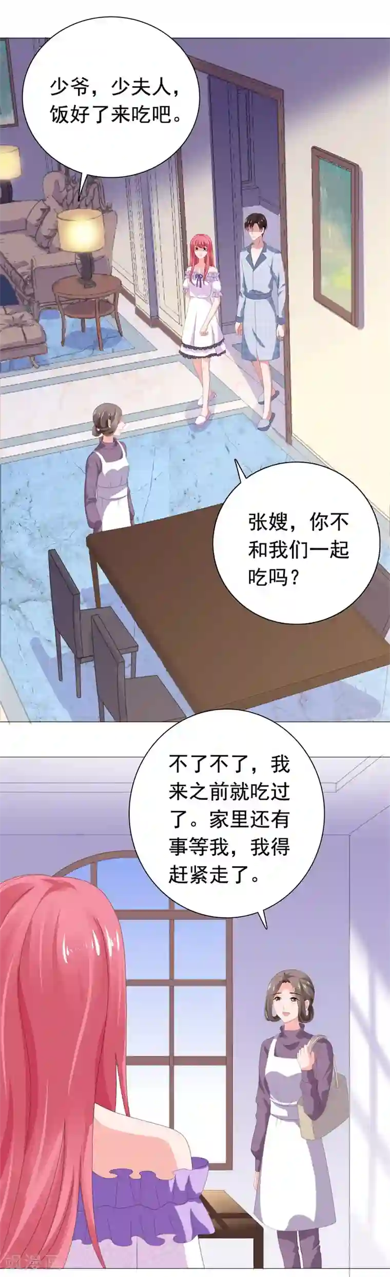 宠婚来袭第69话 我来喂你