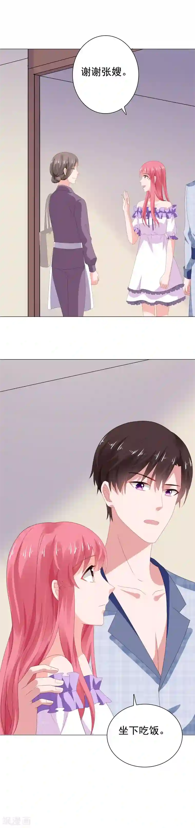 宠婚来袭第69话 我来喂你