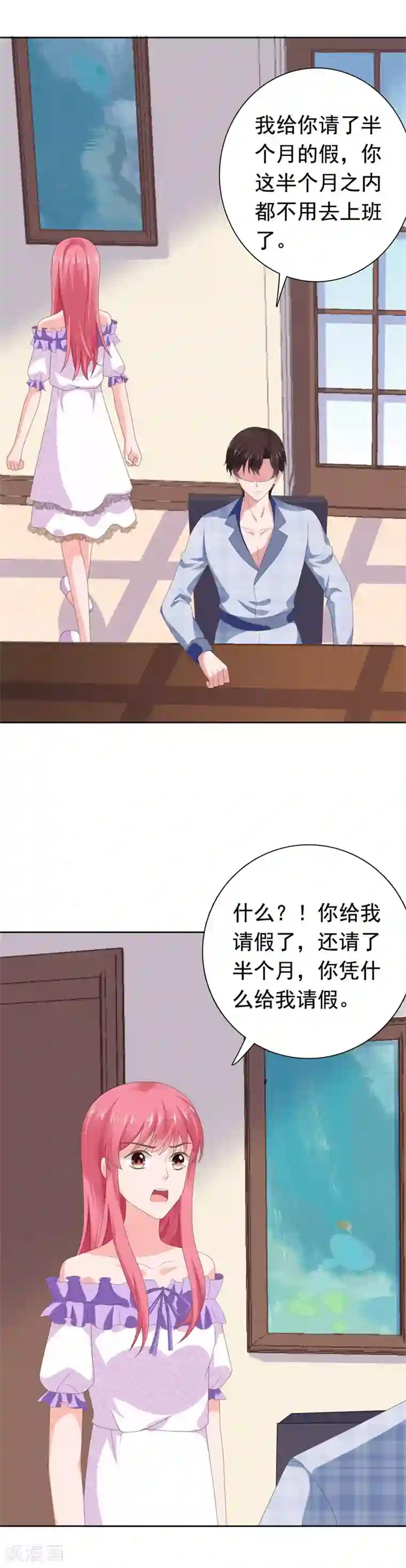 宠婚来袭第70话 门外是谁？