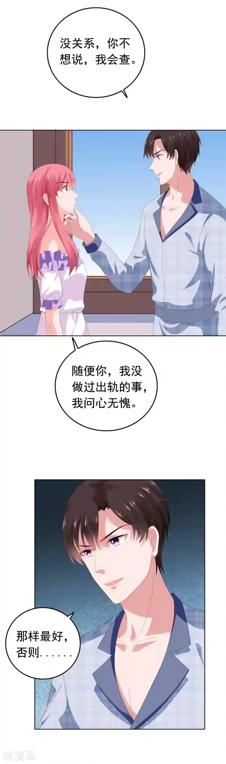宠婚来袭第70话 门外是谁？