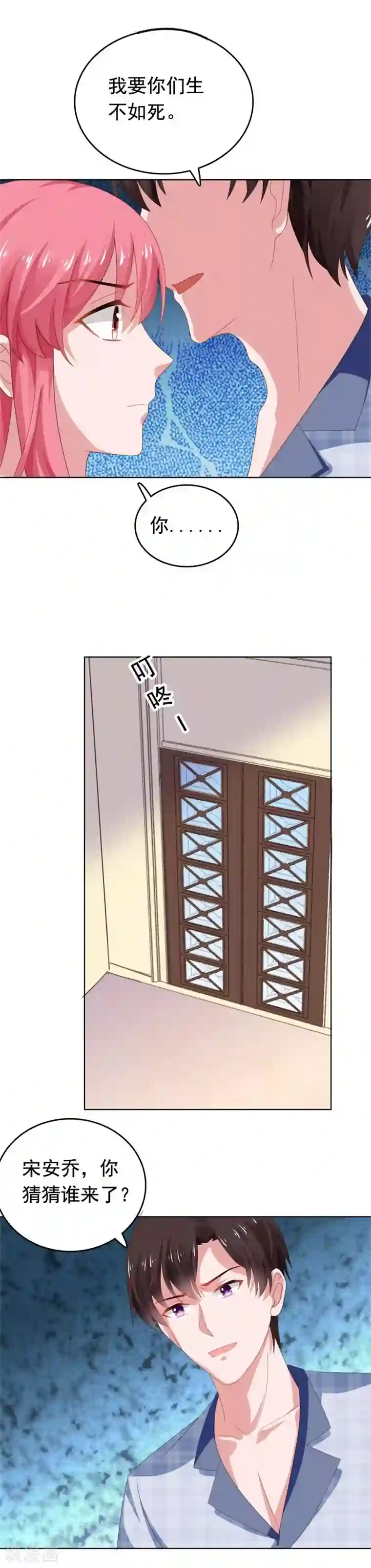 宠婚来袭第70话 门外是谁？