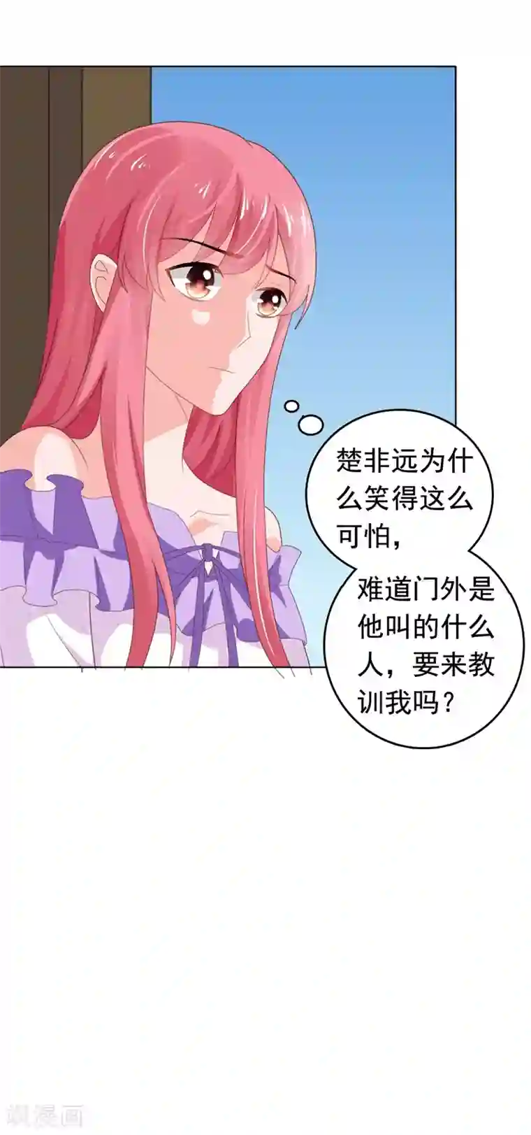 宠婚来袭第70话 门外是谁？