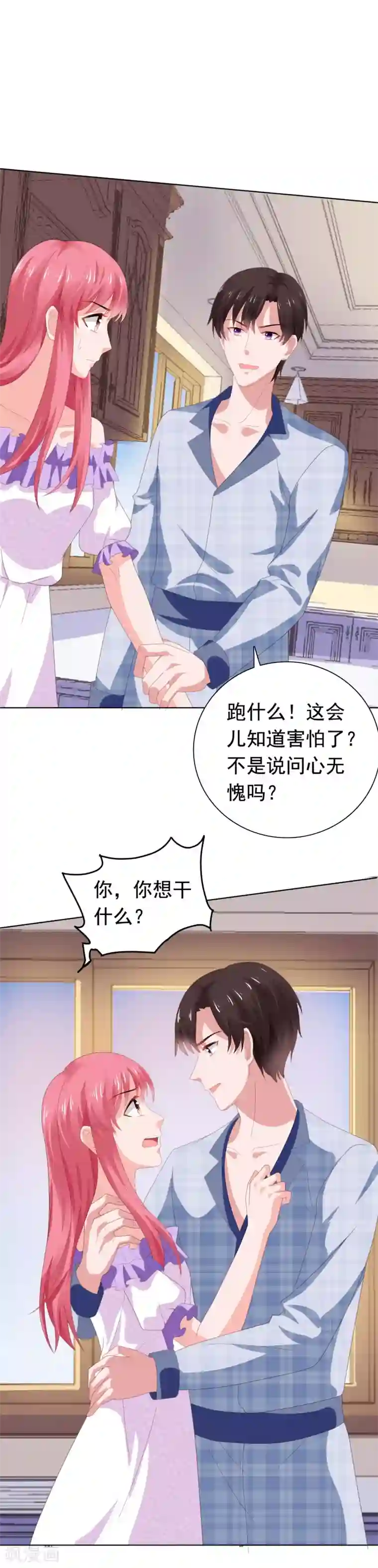宠婚来袭第70话 门外是谁？