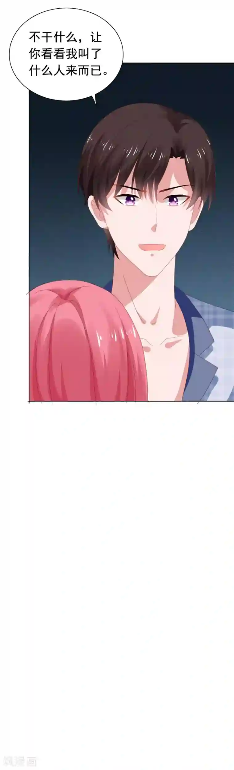 宠婚来袭第70话 门外是谁？