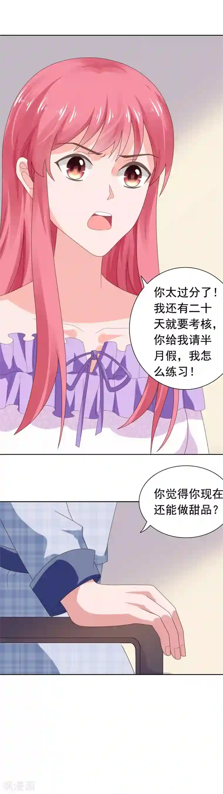 宠婚来袭第70话 门外是谁？