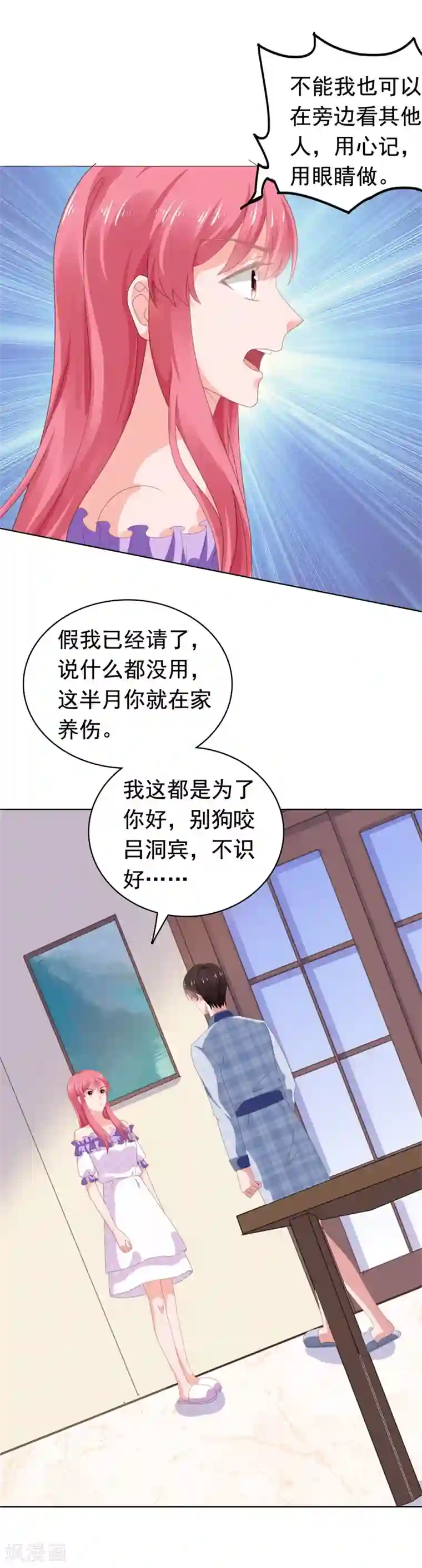 宠婚来袭第70话 门外是谁？