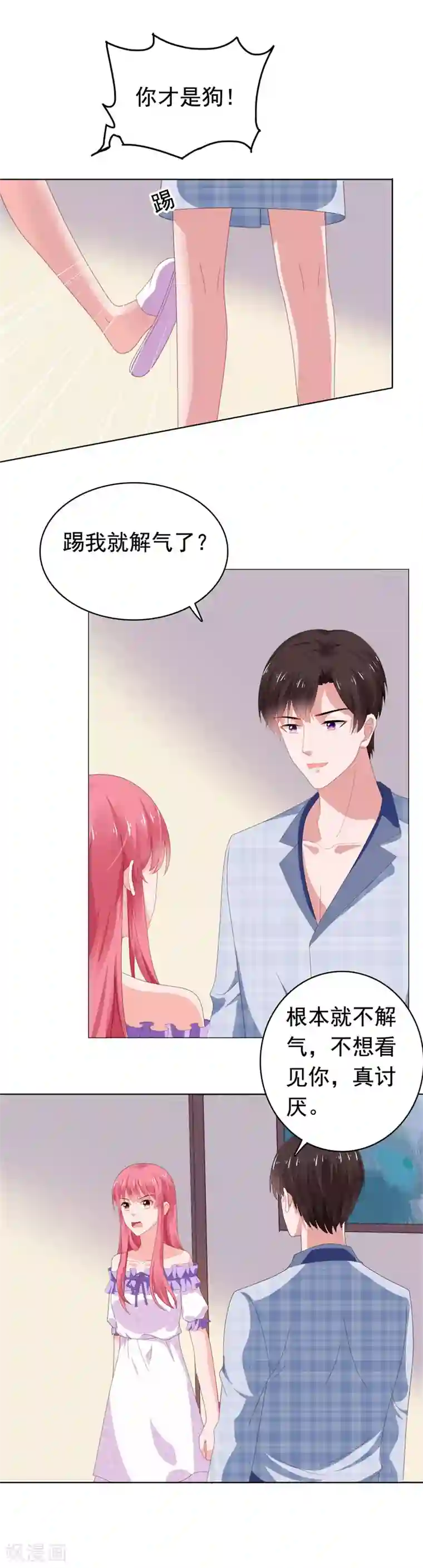 宠婚来袭第70话 门外是谁？