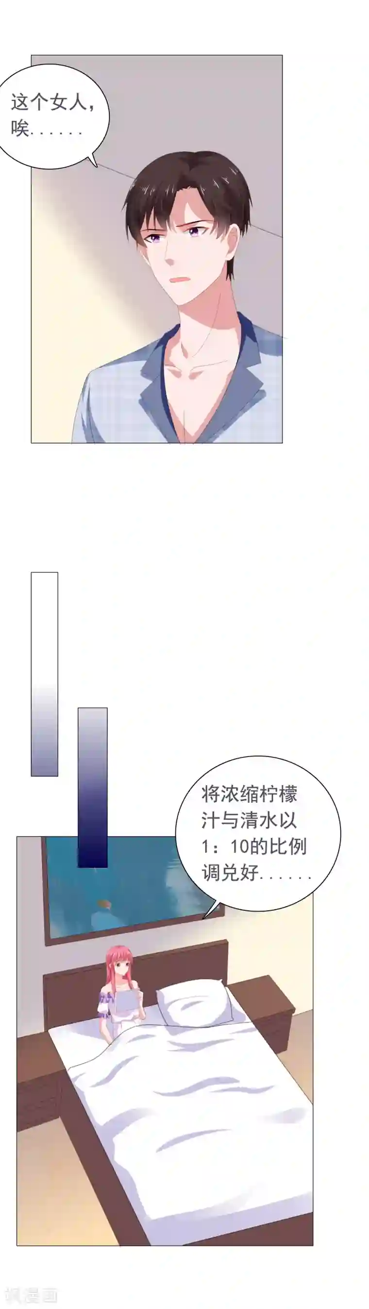 宠婚来袭第70话 门外是谁？
