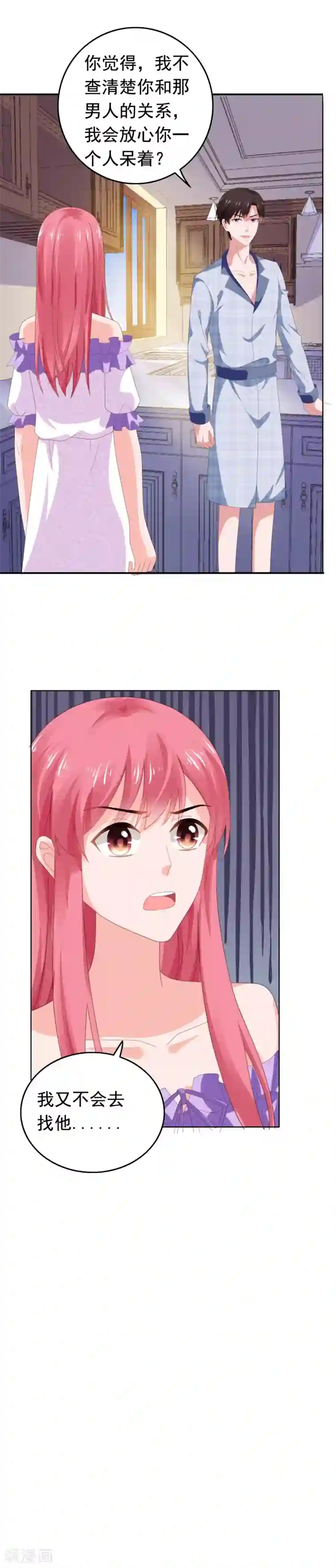 宠婚来袭第70话 门外是谁？