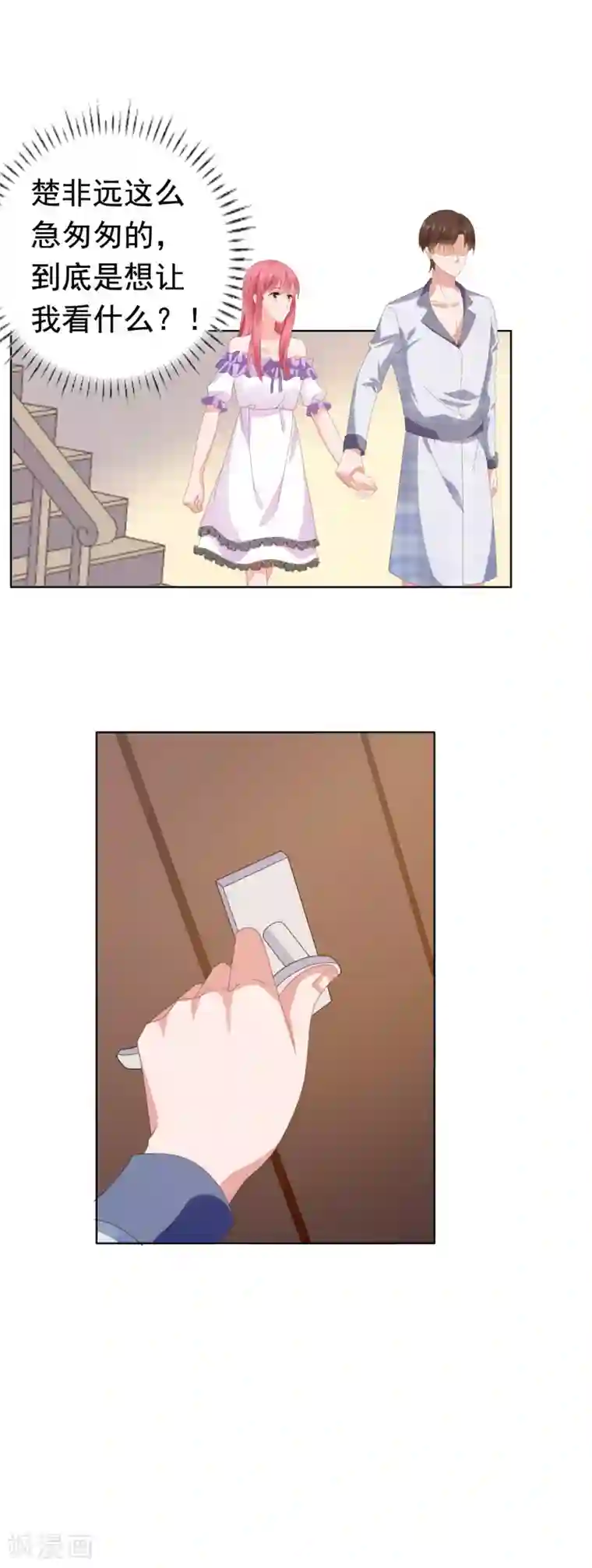 宠婚来袭第71话 送你的礼物