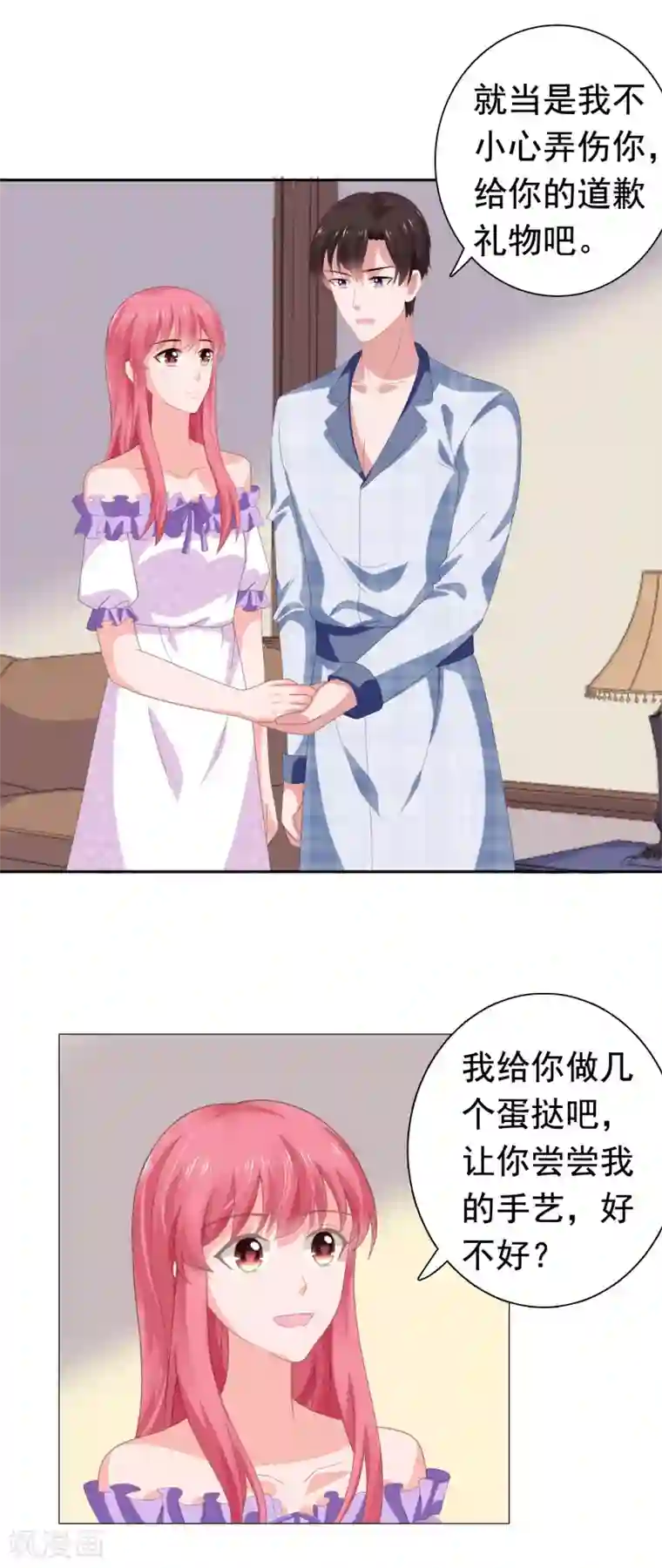 宠婚来袭第71话 送你的礼物